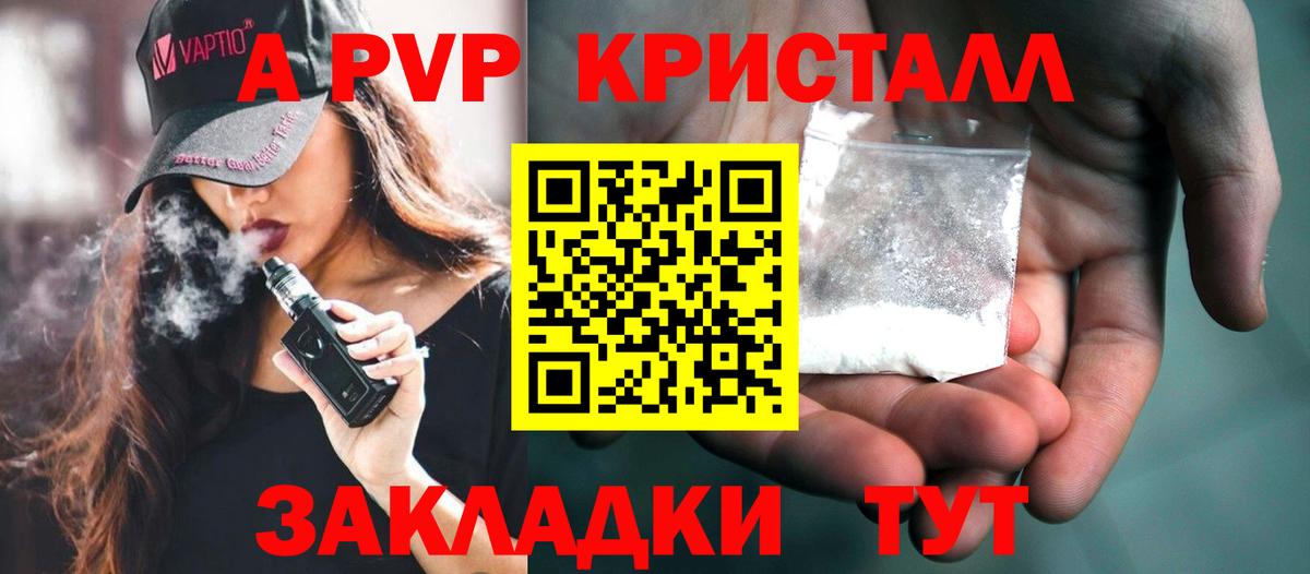 A PVP крисы CK  A-PVP Crystall  Вход с VPN  Кемерово 