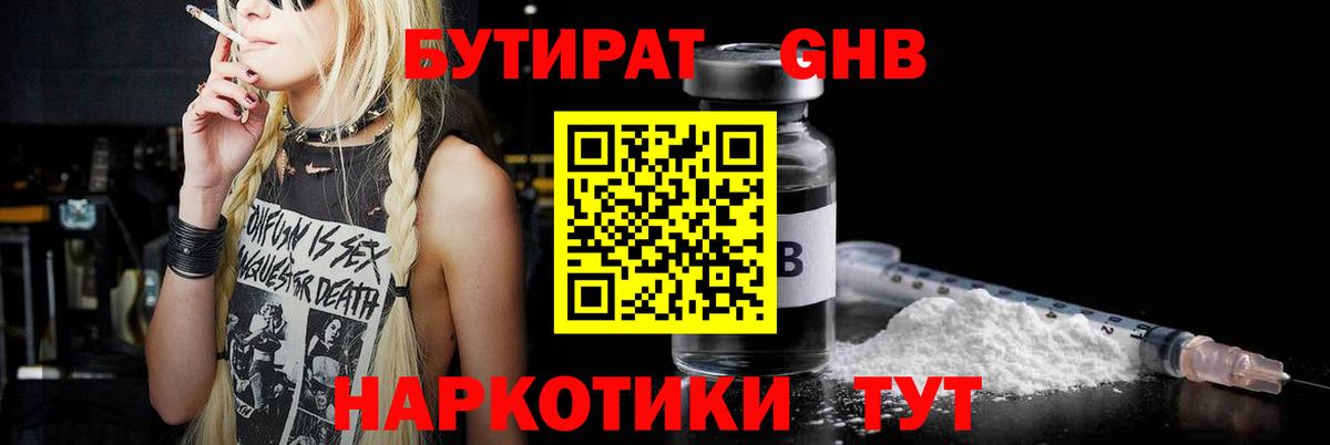 БУТИРАТ  БУТИРАТ Butirat  Вход с VPN  Кемерово 