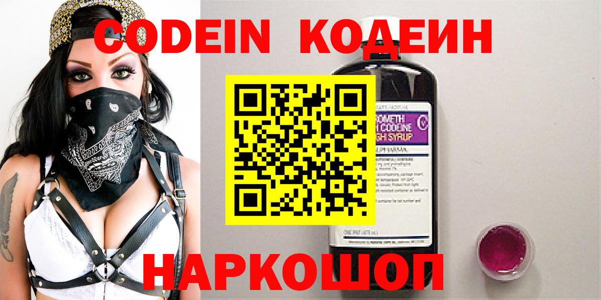 Кодеин напиток Lean (лин) Кемерово