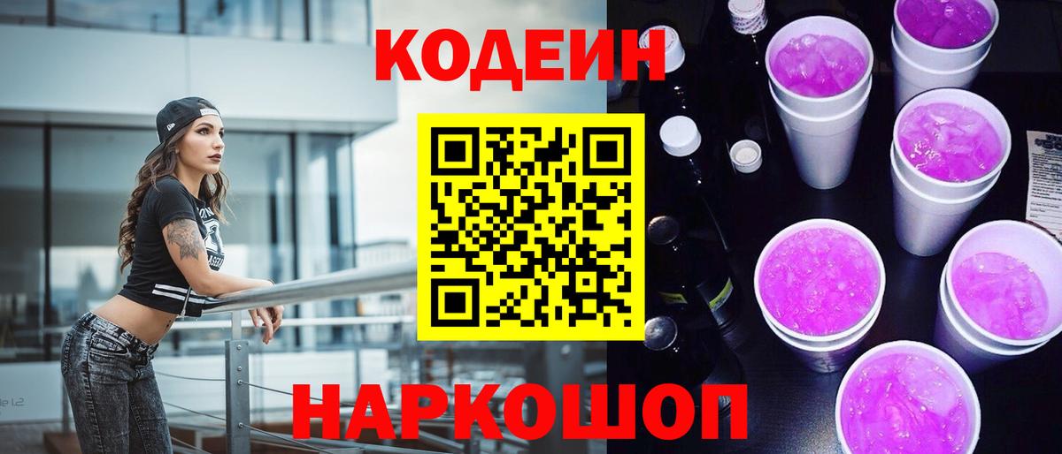 Кемерово  Кодеин напиток Lean (лин)  Вход с VPN 