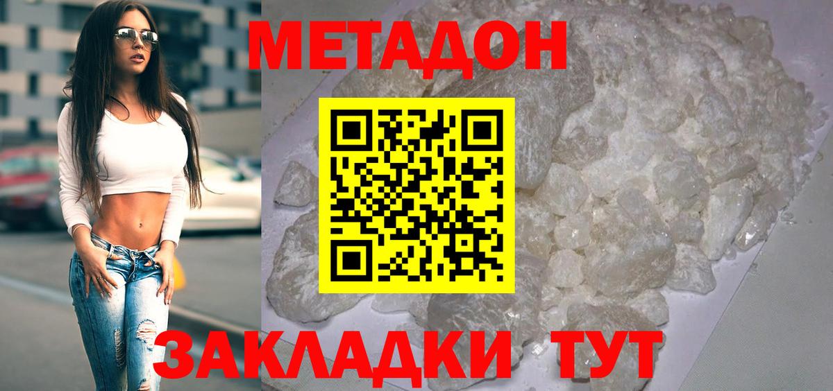 МЕТАДОН methadone  Вход с VPN  Кемерово 